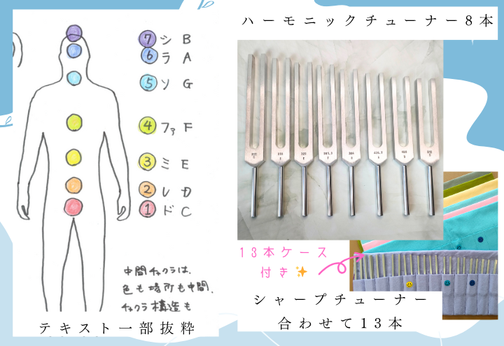 音叉ヒーリング講座のテキストとハーモニックチューナーの役割。