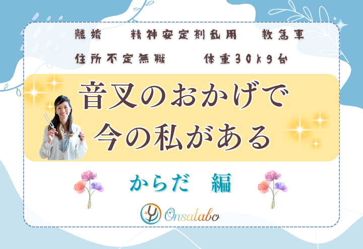 音叉ヒーリングの効果体調面