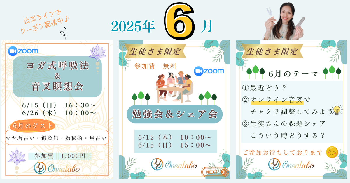 onsalabo日本音叉ヒーリング研究会の6月のイベント情報。勉強会、瞑想会