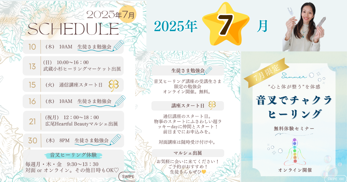 Onsalaboの最新イベント情報。音叉ヒーリング講座。ヒーリングマーケットマルシェ出展情報
