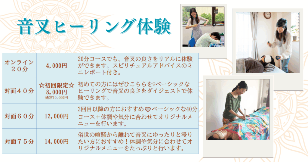 Onsalaboの音叉体験ページ。音叉ヒーリング講座を体験。メニュー。