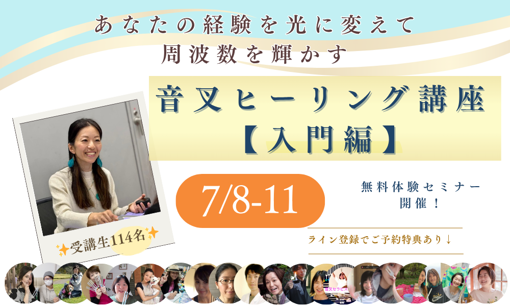 音叉ヒーリング講座のオンライン無料体験セミナー