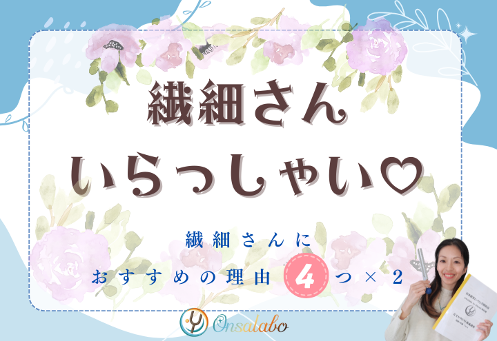 音叉ヒーリングが繊細さんHSPに向いている理由