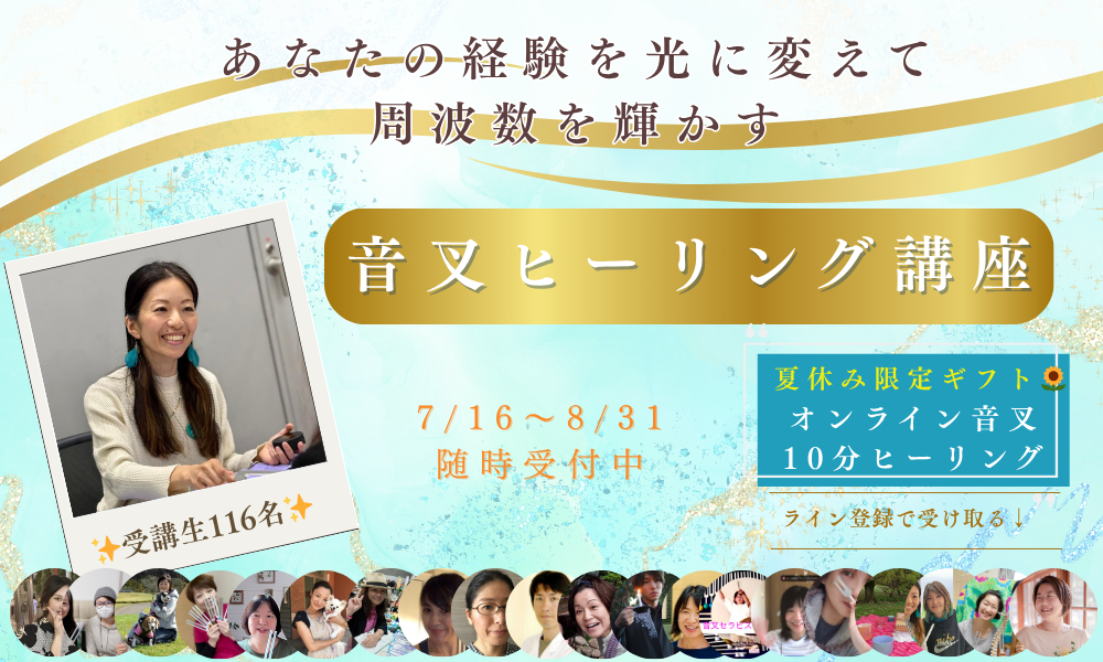 onsalaboの音叉ヒーリング講座オンライン講座も。音叉の使い方やり方も。