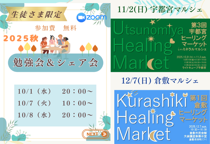 音叉ヒーリング講座生徒さま限定勉強会、栃木県宇都宮、岡山県倉敷マルシェで音叉ヒーリング体験