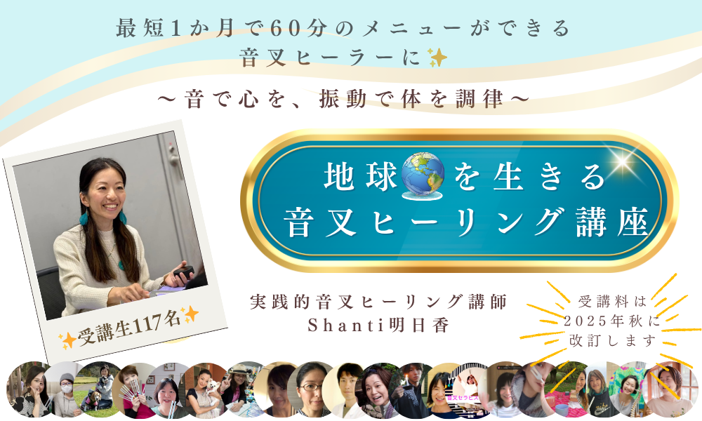 音叉ヒーリングセラピスト養成講座通信講座音叉ヒーリングのやり方、使い方資格修得