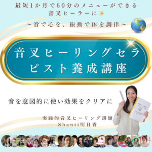 音叉ヒーリング講座通信講座、音叉セラピー講座