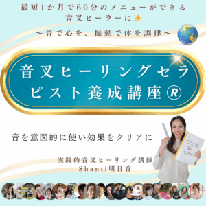 音叉ヒーリング講座通信講座音叉の使い方音叉のやり方