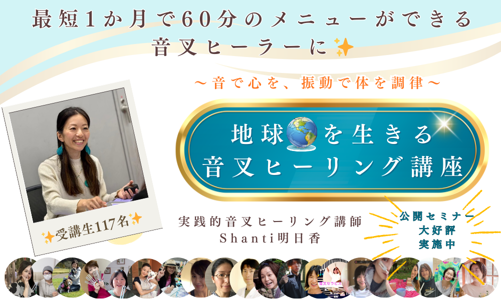 音叉ヒーリング講座音叉セラピー講座　音叉の使い方　音叉のやり方