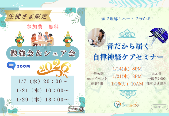 onsalabo音叉ヒーリング講座、音叉セラピー講座、セミナー