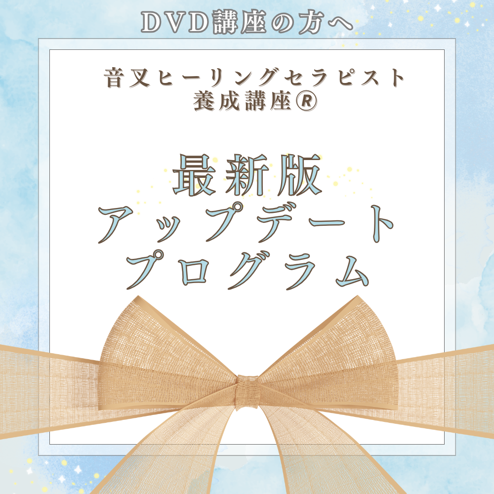 養成講座🄬【最新版 アップデート プログラム】